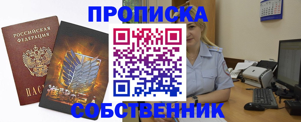 прописка регистрация в Сибае