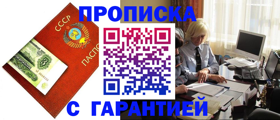 прописка гарантия в Сибае