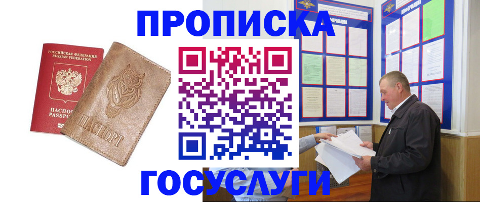 временная регистрация адрес в Сибае