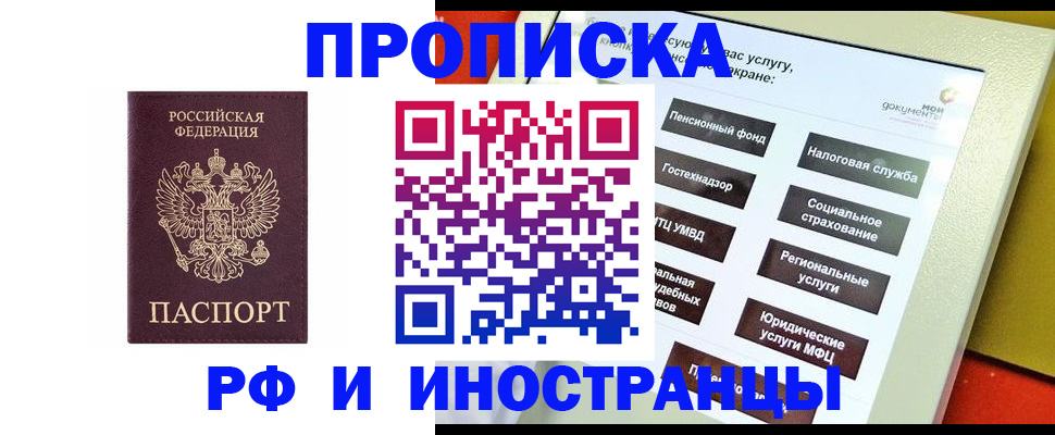временная регистрация для всех в Сибае