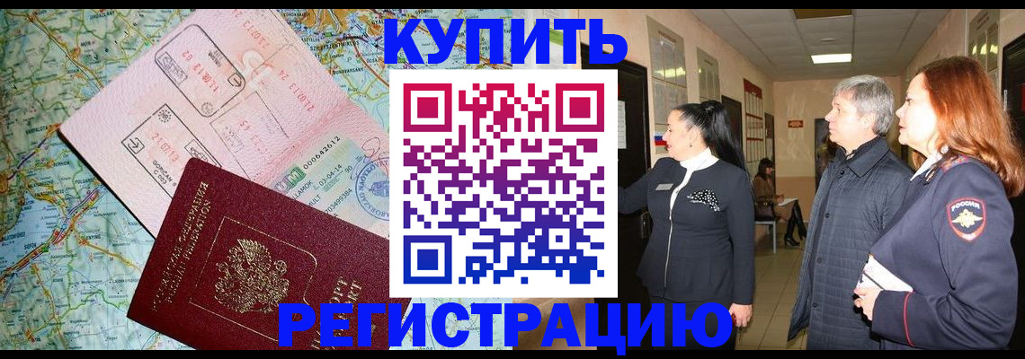 прописка от собственника в Сибае