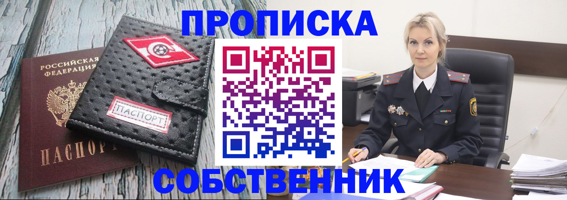 прописка для работы в Сибае