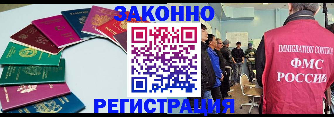 временная регистрация для школы в Сибае