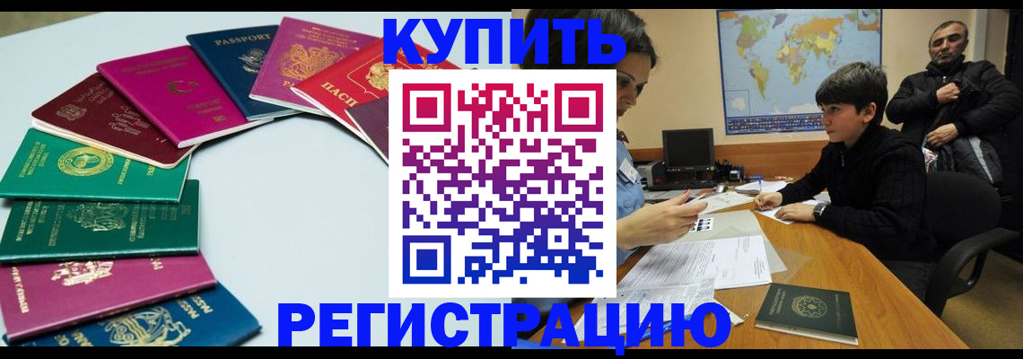 прописка в Сибае